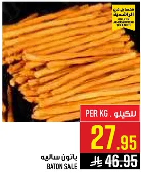 عصي خضار مجمده.