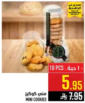 ميني كوكيس