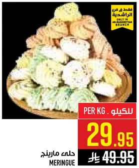 حلوي ماريجني