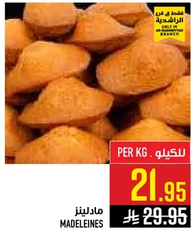 مادلينز