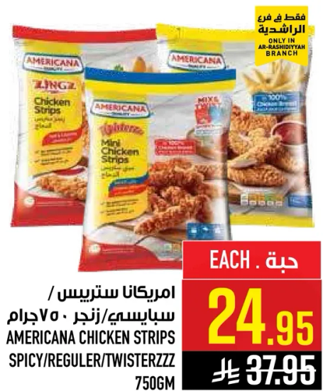 سترسس دجاج امريكانا سبايسي/زنجير 750 جرام