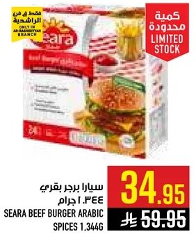 سيارا برجر بقري 1,344 جرام