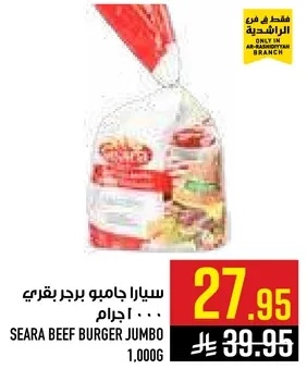 سيارا جامبو برجر بقري 1000 جرام