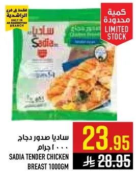 صدر دجاج ساديا 1000 جرام.