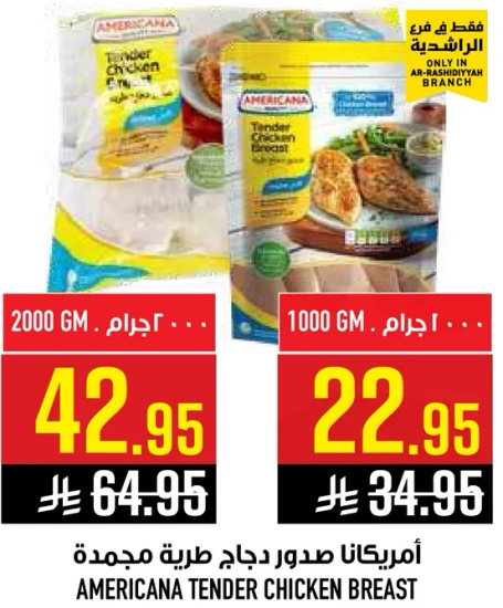 امريكانا صدور دجاج طريه مجمده