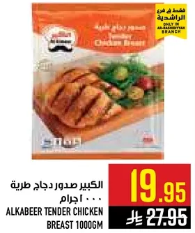 الكبير صدور دجاج طريه 1000 جرام