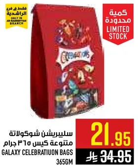 سليبرشن شوكولاته متنوعه كيس 365 جرام
