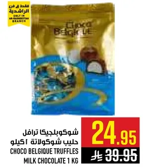 شوكلاته بيلجيكا ترالف حليب شوكولاته 1 كيلو