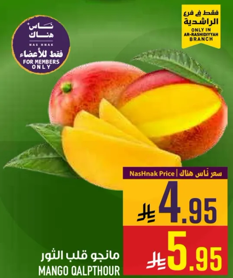 مانجو قلب الثور
