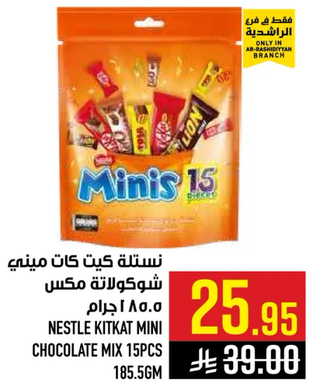 نسله كيت كات ميني شوكولاته مكس