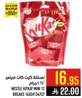 نسله كيت كات ميني 12 قطعه، 162 جرام.