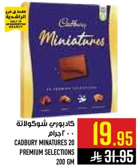كادبوري شوكولاته 20 جرام
