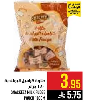 حلاوه كراميل البولنديه 180 جرام