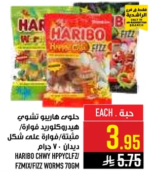 حلوي هاريبو هيدروكوليد فوار / مثينه علي شكل ديدان 70 جرام