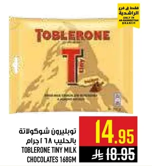 توبلرون شوكولاته بالحليب 168 جرام