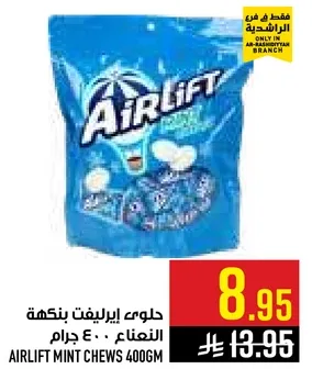 حلويات ايرليفت بنكهه النعناع 400 جرام.