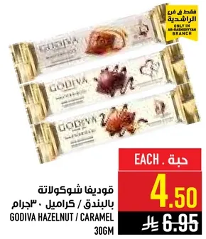 قوديفا شوكولاته بالبندق وكراميل 30جرام