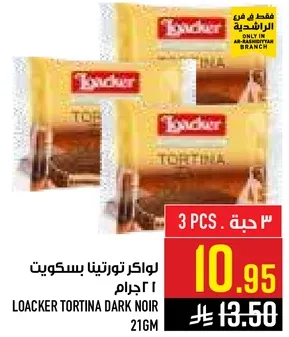 لوكر تورتيتا داكنه 3 حبات، 216 جرام