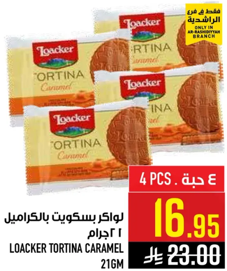لوكر بسكويت بالكراميل 4 حبه، 21 جرام.