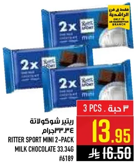 ريتير شوكولاته 3 حبه 34 جرام