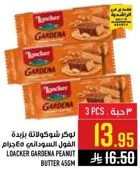 لوكر شوكولاته بزبده الفول السوداني 45جرام