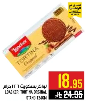 لوكر تورتيتا اوريجنال 126 جرام