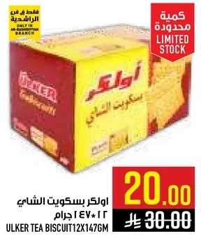 اولكر بسكويت الشاي 12×147 جرام