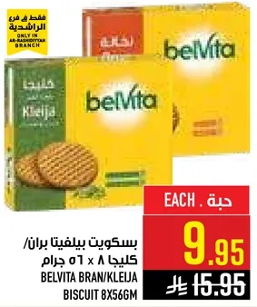 بسكويت بيلفينا بران/كليجا 8 × 56 جرام