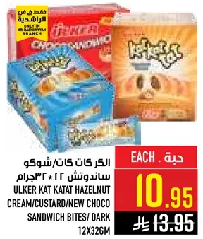ULKER KAT KAT HAZELNUT CREAM/CUSTARD NEW CHOCO SANDWICH BITES/ DARK