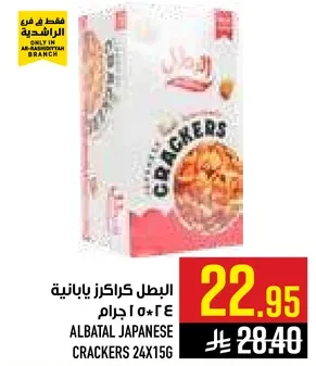 البطل كراكرز يابانيه 24*15 جرام