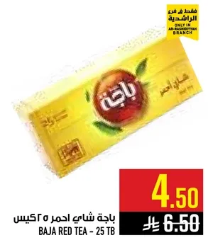 باقه شاي احمر - 25 كيس