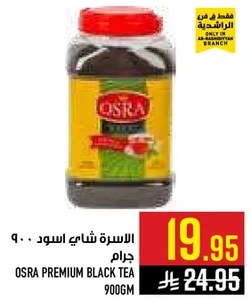 شاي اسود اوسرا بريميوم 900 جرام
