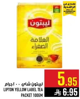 ليبتون شاي 100 جرام