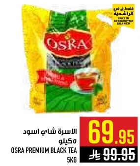 الاسره شاي اسود 5 كيلو