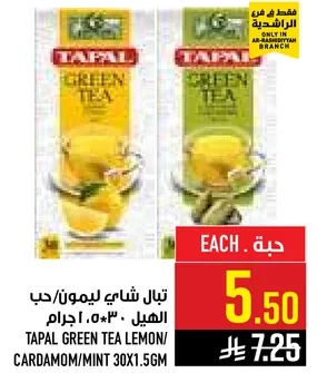 تتال شاي ليمون/حب الهيل 30.5 جرام