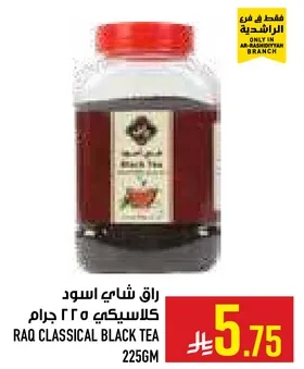 رايق شاي اسود كلاسيكي 225 جرام