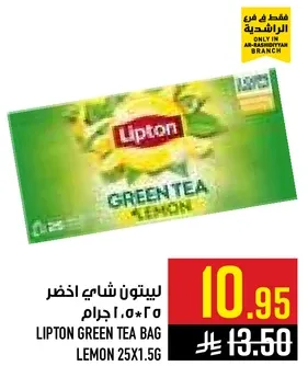 ليبتون شاي اخضر 25*1.5 جرام