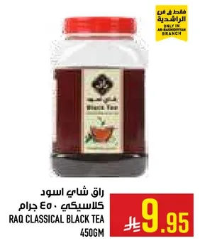 راقي شاي اسود كلاسيكي 450 جرام