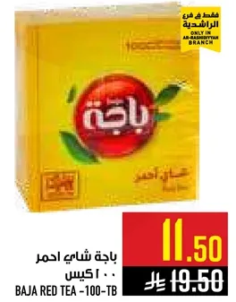 باقه شاي احمر - 100 اكياس