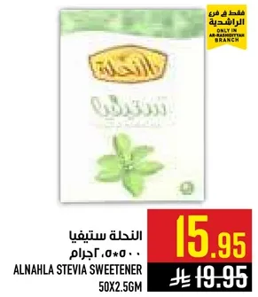 الحنه ستيفيا 50*2.5 جرام