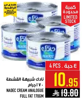 كريمه شبيهه القشطه 170 جرام