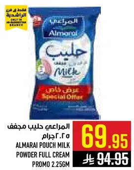 المراعي حليب مجفف