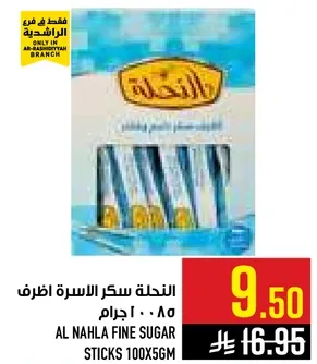 النهله سكر الاسره اظرف 1000 جرام