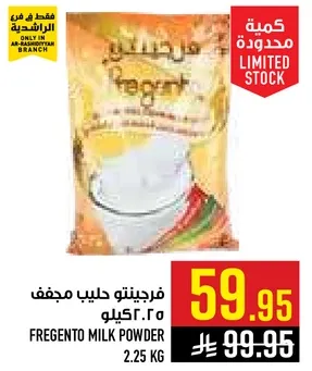فريجنتو حليب مجفف 2.25 كيلو