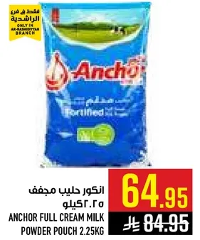 انكور حليب مجفف 2.25 كيلو