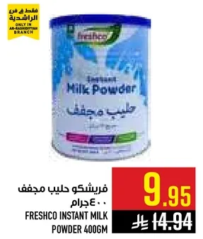 فريشكو حليب مجفف 400 جرام