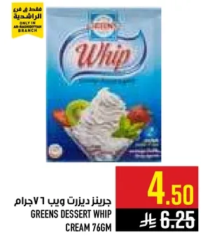 كريمه حلوي جرينز 76 جرام
