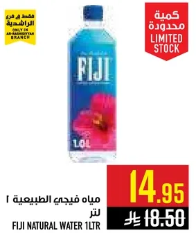 مياه فيجي الطبيعيه 1 لتر