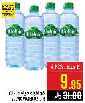 فولفيك مياه 0.5 لتر
