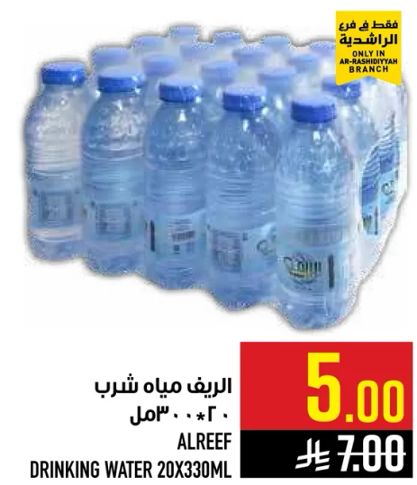 مياه شرب الريف 20*330 مل